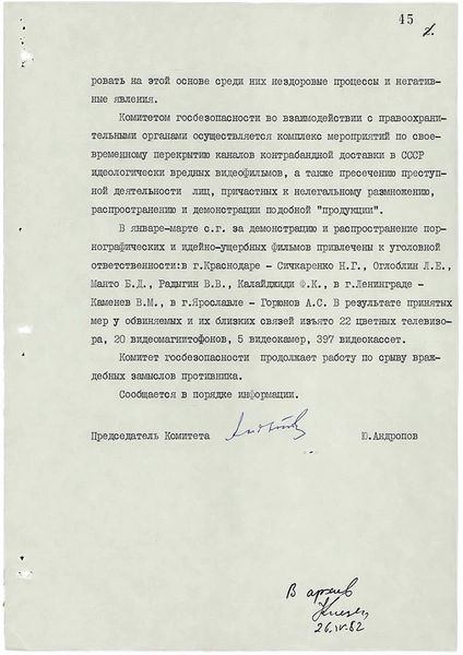 Секретный доклад председателя КГБ Андропова о тлетворном влиянии видеофильмов