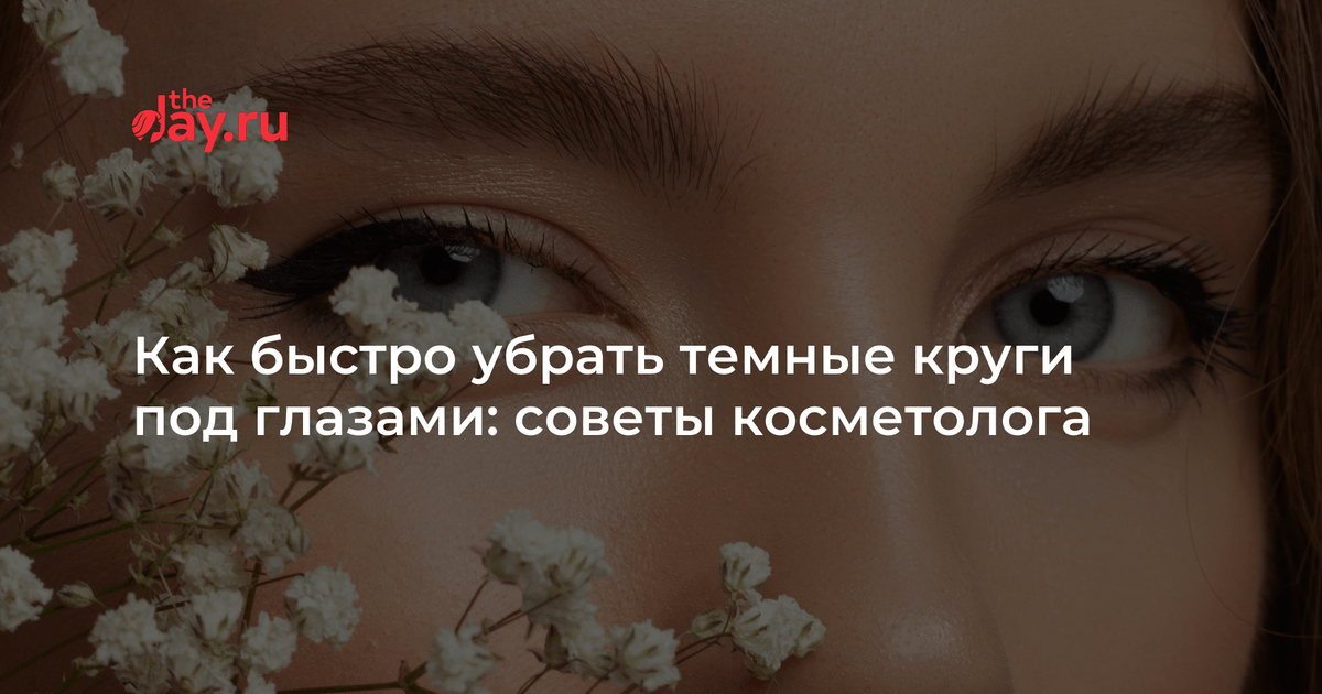 Убрать темные круги на фото онлайн