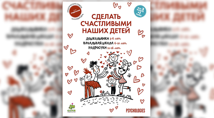 Как стать счастливым: 9 книг, ведущих к цели