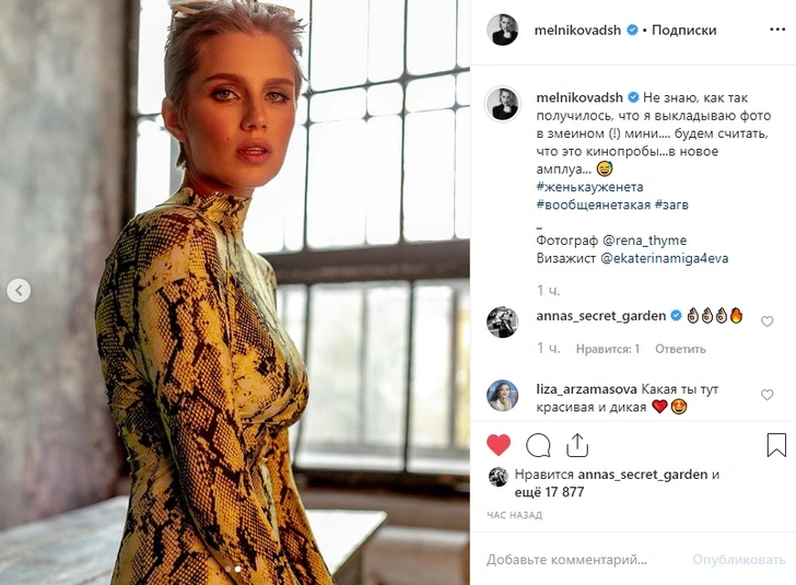 Дарья Мельникова