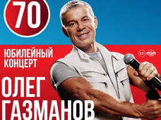 Юбилейный концерт Олега Газманова