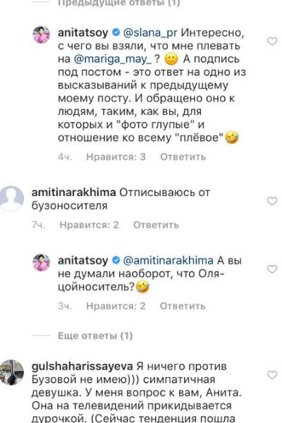 Анита активно защищала Ольгу