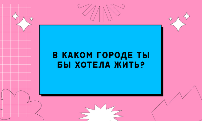 Тест: Какой k-pop айдол взял бы тебя в юнит? 🎶💞