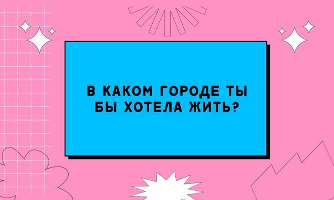 Тест: Какой k-pop айдол взял бы тебя в юнит? 🎶💞