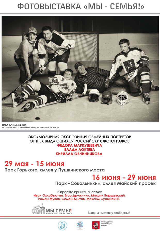 Фото №1 - В Парке Горького открылась выставка семейных фотопортретов