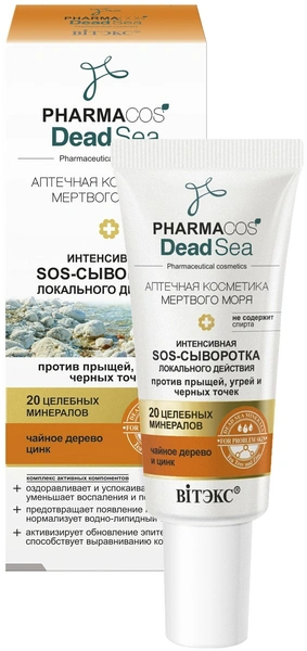 Витэкс SOS-Сыворотка PHARMACos интенсивная