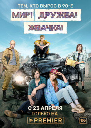 Фото №1 - Сделано в России: лучшие российские сериалы 2020