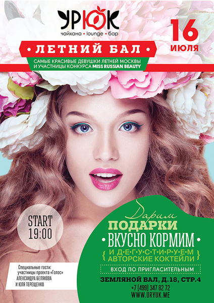 Урюк дисконтная карта