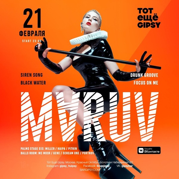 Певица Maruv даст концерт в Москве
