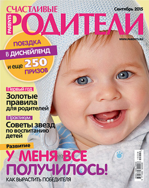 Фото №1 - Итоги третьего кастинга конкурса «Малыш с обложки»