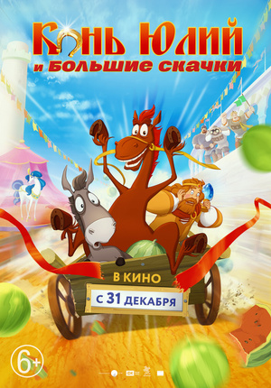 Фото №1 - Лучшие мультпремьеры 2021 года