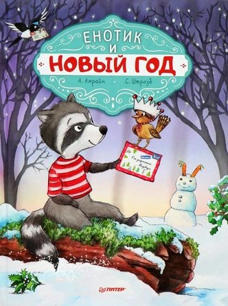 детские книги про новый год и рождество