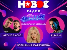 Финал фестиваля «Новое Радио ДВИЖ» в Москве