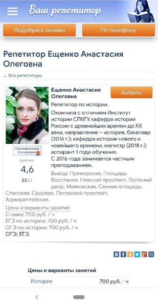 Анастасия занималась преподаванием