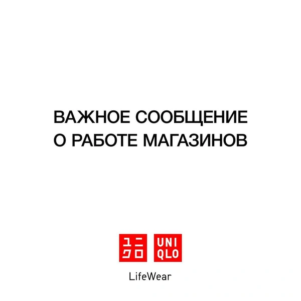 UNIQLO уходят из России: где найти похожие вещи