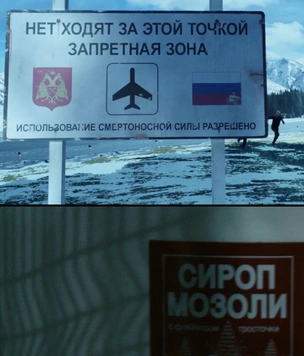 Самые идиотские надписи на русском в иностранных фильмах