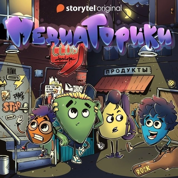 Источник: Storytel