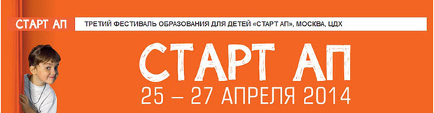 Фото №1 - Журнал «Счастливые родители» примет участие в III Фестивале образования для детей «СТАРТ АП»