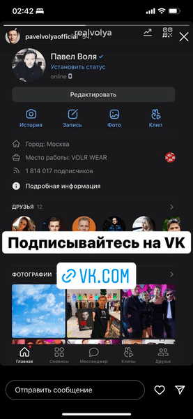 ВКонтакте и всплеск популярности: селебрити решили общаться с фанатами в этой социальной сети 😦