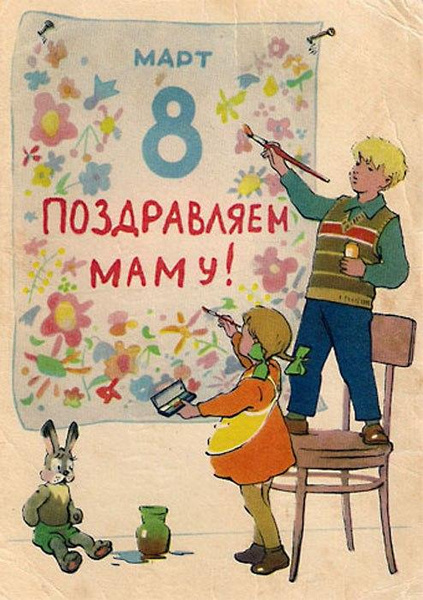 10 самых добрых открыток с 8 марта, которые дарили в СССР