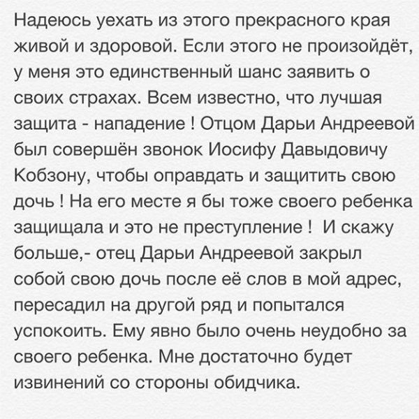 Скандал с избиением Ирины Дубцовой получил продолжение