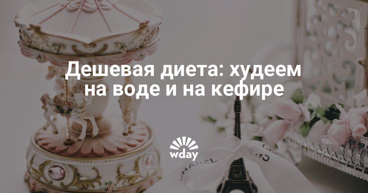 большим самая простая дешевая диета жизнь опасная