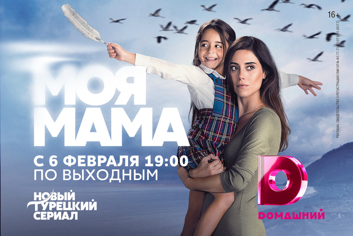 «Моя мама»: новая турецкая мелодрама о материнской любви