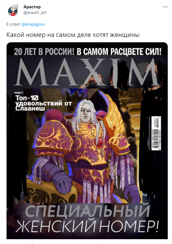 Лучшие шутки про обложку женского номера MAXIM