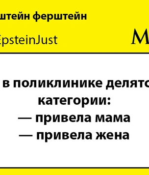 Шутки четверга и политические взгляды