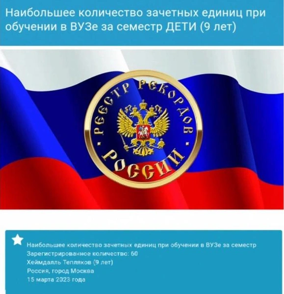 Алиса учится в пяти вузах, а Хеймдалль — в трех: Тепляковы похвастались новыми рекордами, но промолчали о главном