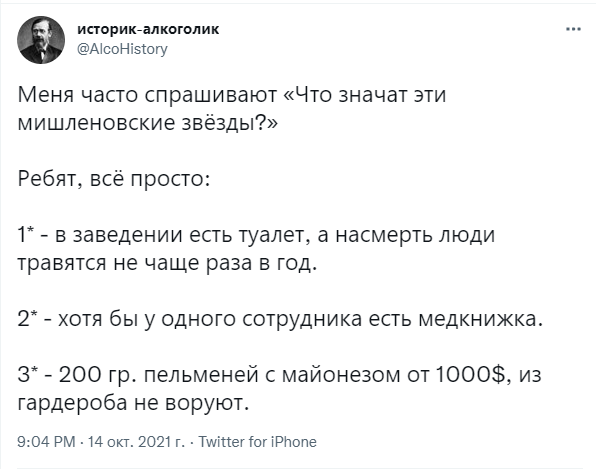 Самые деликатесные шутки про присуждение московским ресторанам мишленовских звезд