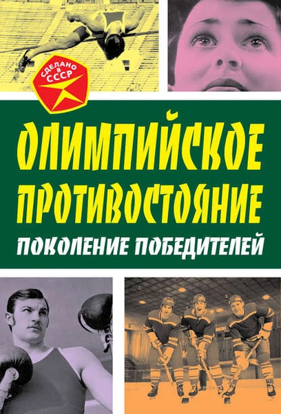 На Западе писали, что капитан сборной СССР — мужчина, а она вздыхала и шла на медосмотр