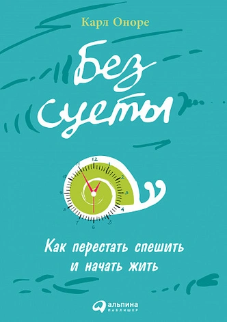 Я справлюсь: 5 книг, которые научат планировать время и все успевать (+промокод 🤩)