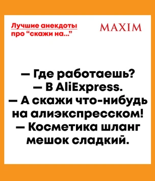 Лучшие анекдоты на тему «А скажи что-нибудь на…»