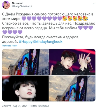 Как СНГ АРМИ поздравили Чонгука из BTS с днем рождения 🥳