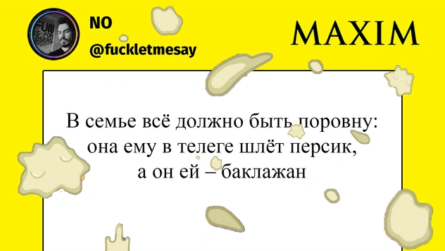 Лучшие шутки про «эякулирующий» баклажан в «Телеграме»