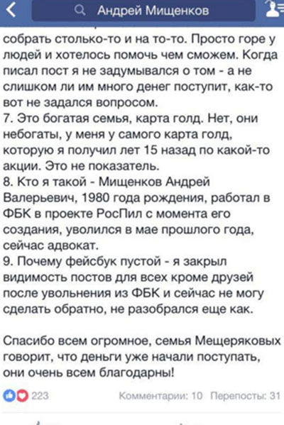 Андрей Мищенков долго и терпеливо объяснял на страничке в «Фейсбуке», для кого он призывает собирать деньги