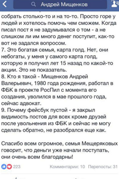 Андрей Мищенков долго и терпеливо объяснял на страничке в «Фейсбуке», для кого он призывает собирать деньги | Источник: «Фейсбук» (запрещенная в России экстремистская организация)