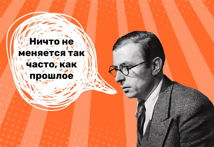 Свобода, выбор, отчаяние, абсурд: 15 незабываемых цитат Жана-Поля Сартра