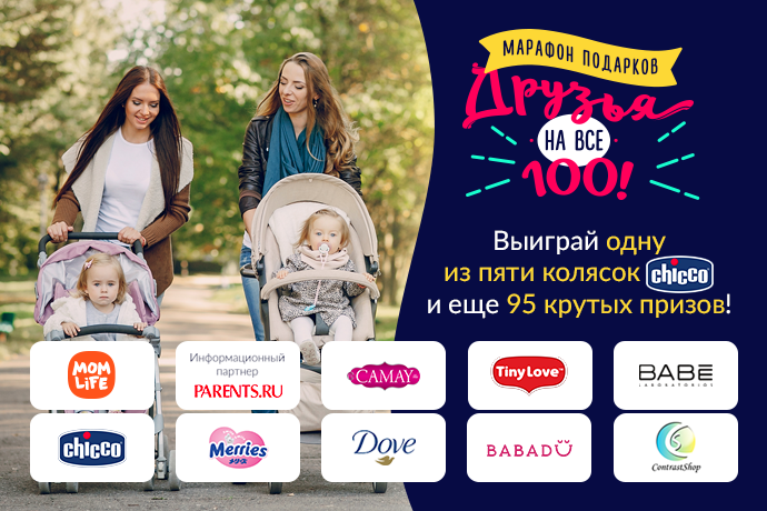 Конкурс друзья на все 100