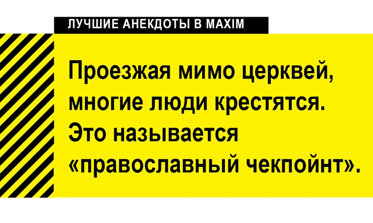 Лучшие анекдоты про религию, церкви и проклятых атеистов