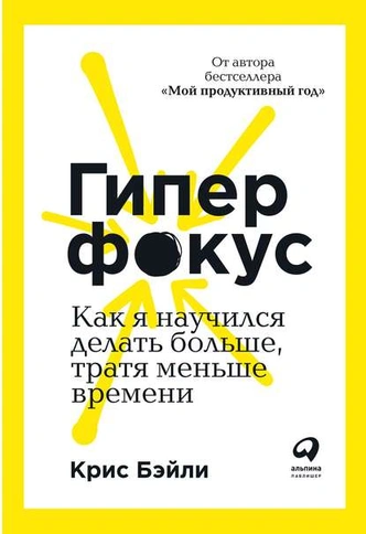 Как все успевать и не уставать: 5 эффективных книг по тайм-менеджменту