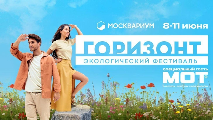 Экофестиваль «Горизонт»