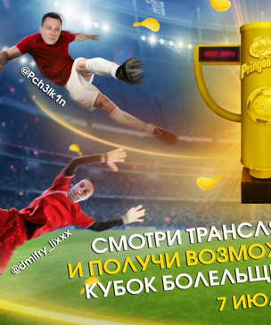 Мечта болельщика: смотри крутой футбол и выигрывай призы на онлайн-турнире Pringles по FIFA