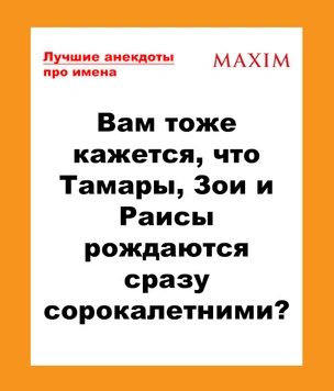 Лучшие анекдоты про имена