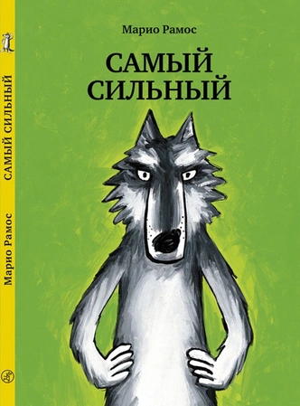 10 увлекательных книг для самых маленьких