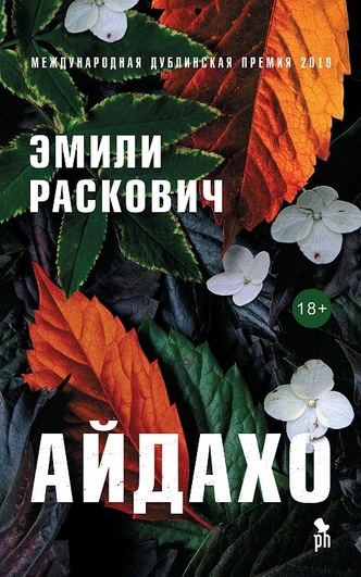 Что читать на майских: 5 новых бестселлеров, которые ты пропустила