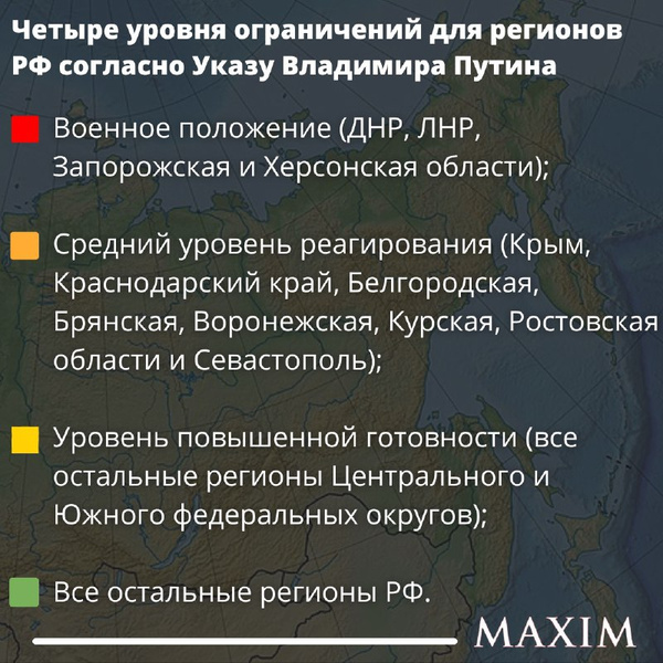 Что означают базовый, средний и повышенный уровни готовности, которые ввел президент РФ