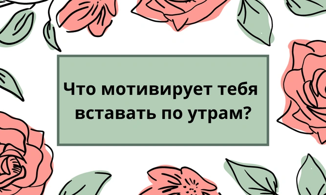 Тест: Какой аромат лучше всего описывает твой характер? 🍓