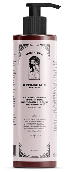 Мягкий гель для умывания лица с витамином С VERIFIQUE 